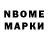 Марки N-bome 1500мкг Lorenzo Malaspina
