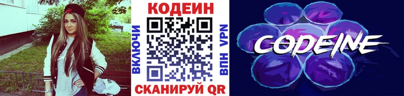 Codein Purple Drank  Миньяр 